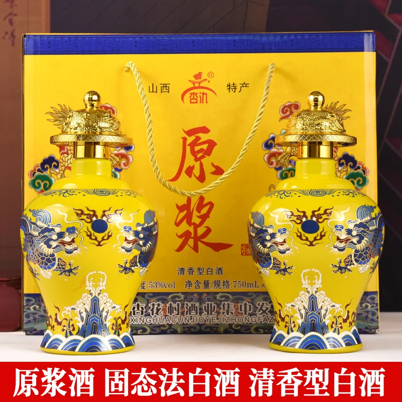 杏氿杏氿双龙戏珠53度清香型白酒夜光效果750ml*2瓶53%Vol1500