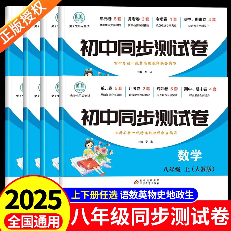 八年级上册同步测试人教版初二语文数学英语物理生物地理历史试卷