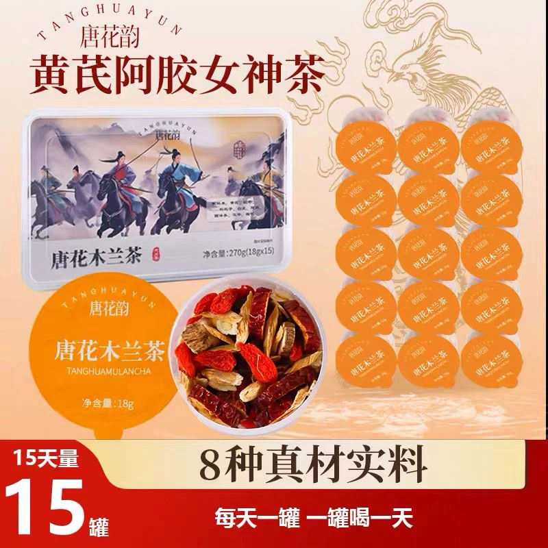 唐花韵木兰茶【达人专享】养生茶西洋参12味草本茶精华配比四季常备