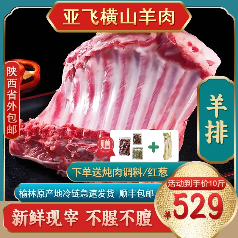 羊排10斤/鲜嫩横山羊肉分割切块煲汤肉质营养羊精品牧场羊