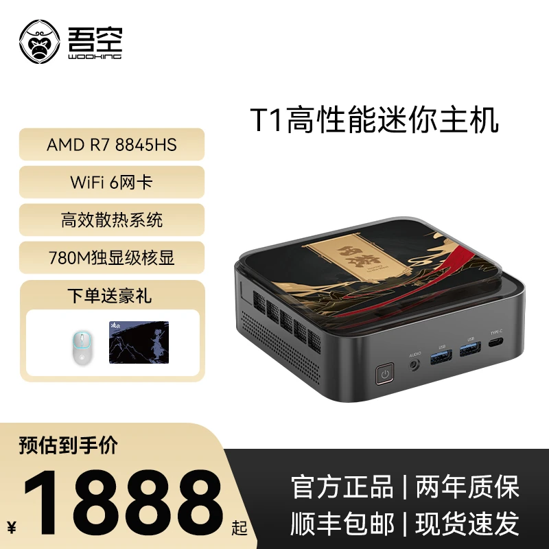 吾空T1 MINI PC R7-8845HS 迷你主机便携式高性能台式电脑