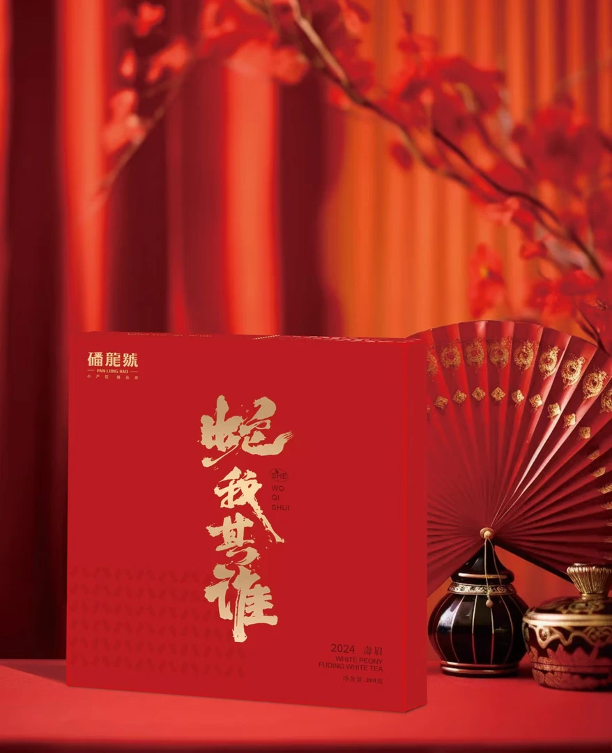 福鼎白茶|磻龙号|蛇我其谁·2024年寿眉|盒装200克