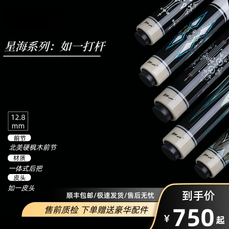如一球杆【星海系列】大头杆中八九球枫木大头台球杆分体打杆
