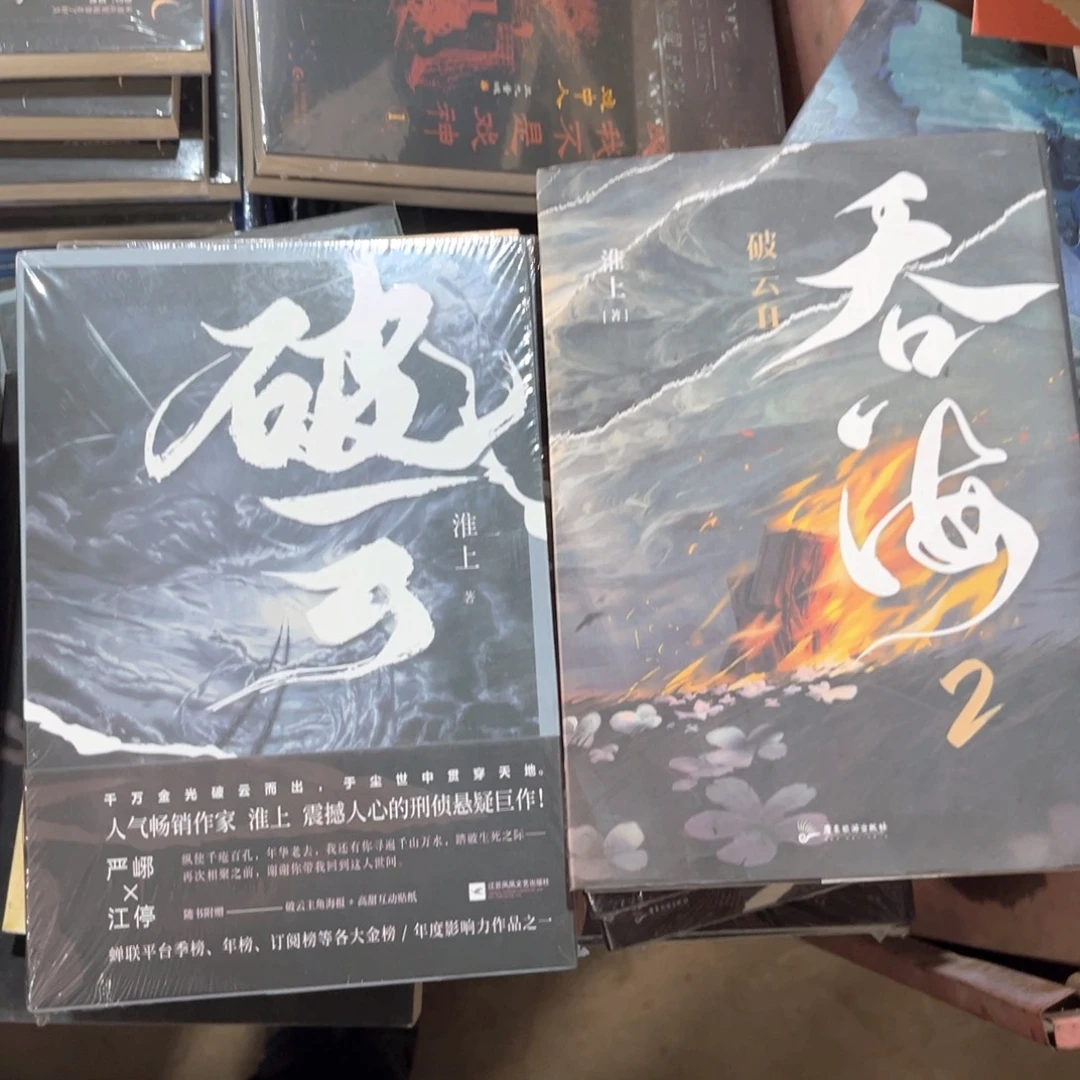 破云➕吞海新书全套福利