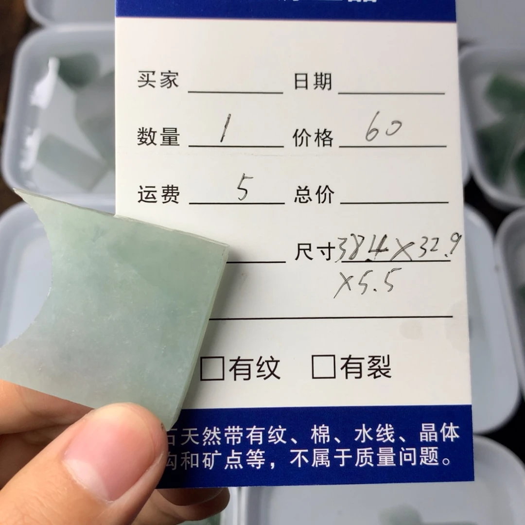 翡翠散珠007号直播发福利