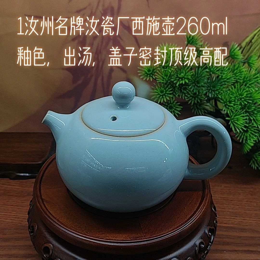 高端品牌西施壶260ml，(单壶价）出汤贼漂亮，釉水细腻开片漂亮