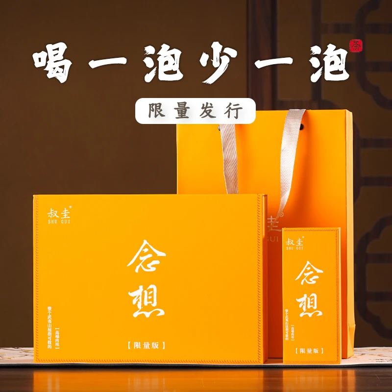 SHUGUI/叔圭保国寨肉桂高端正岩核心武夷岩茶8.5g/泡