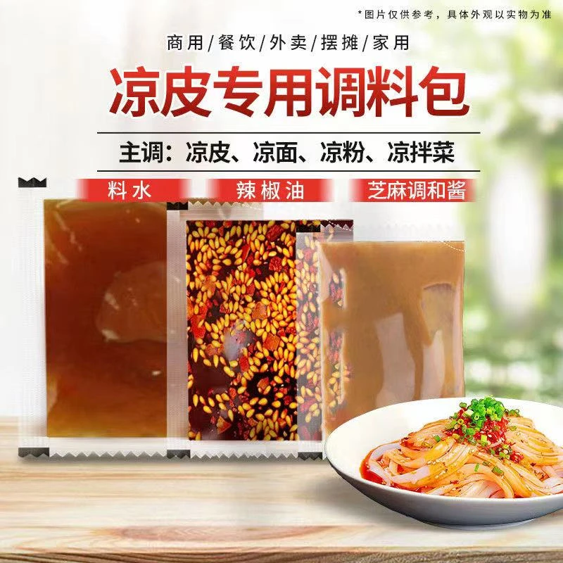 凉皮组合调料包擀面皮大料水米皮辣油陕西凉菜面皮辣椒油调味汁