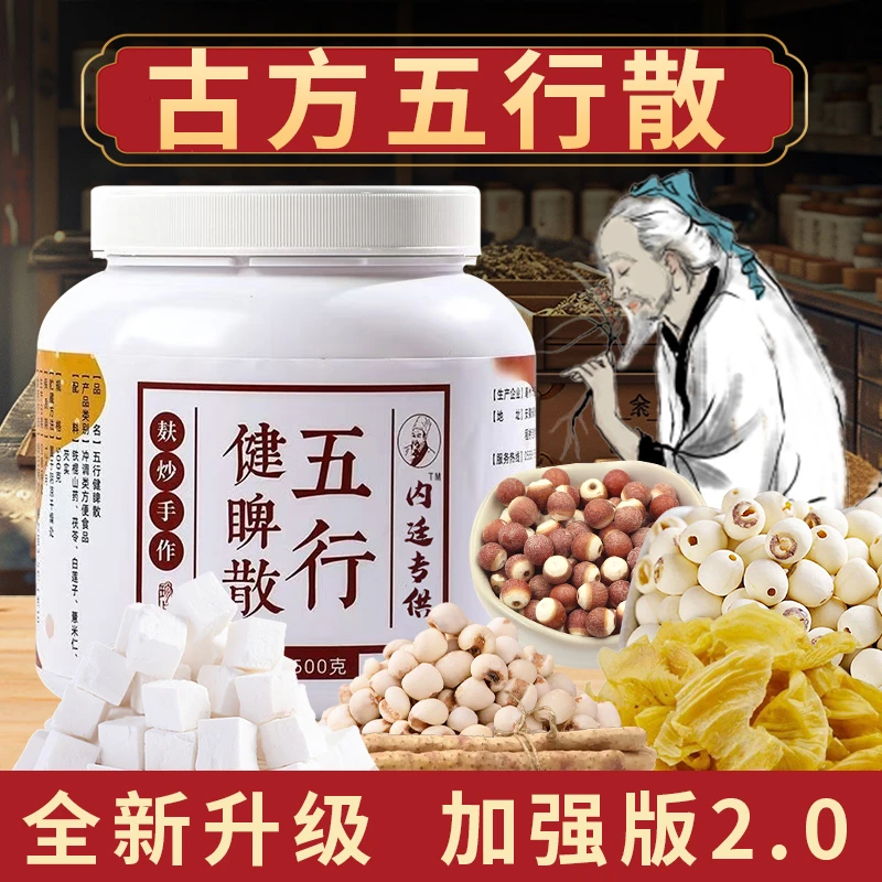 【升级加强版2.0】五行健睥散鸡内金茯苓芡实营养健康老少皆宜【内廷