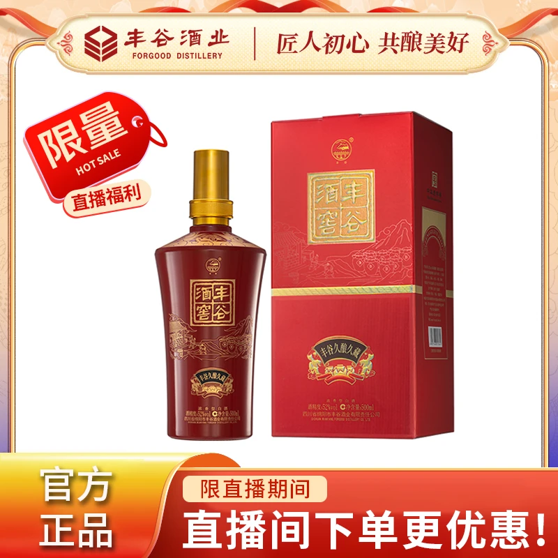 FORGOOD/丰谷丰谷酒窖52度500ml浓香型白酒送礼口粮酒52度