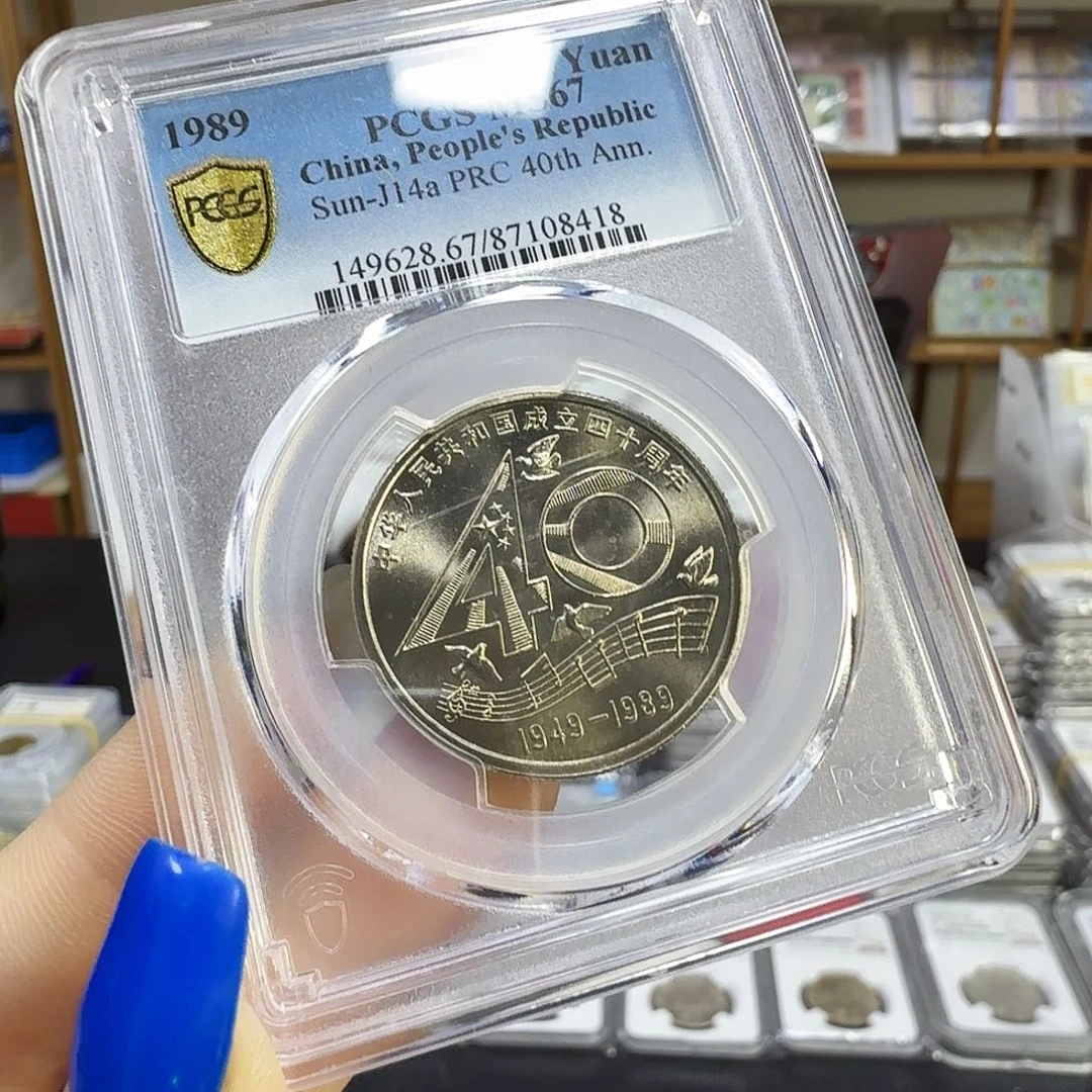 其他普通金属建国40，67芬pcgs