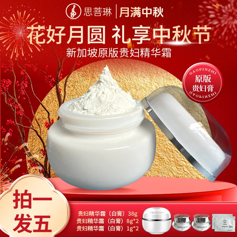 【正品保障】新加坡原版养颜贵妇膏38g装白膏保湿抗皱紧致修饰肤色