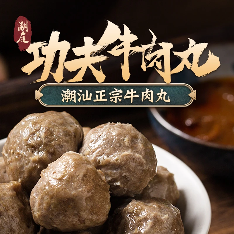 正宗潮汕牛肉丸火锅烧烤煮汤煮面美食特产顺丰包邮牛筋丸牛肉丸子
