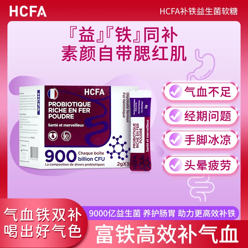 澳大利亚进口HCFA补铁益生菌粉调理肠道胃元气满满