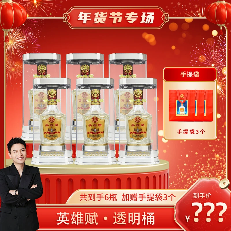 英雄賦【衣哥专属】竹荪酒（水晶装）500ML*6瓶52度
