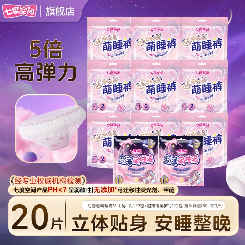 七度空间君萌睡裤透气超薄防漏夜安裤立体贴身瞬吸学生姨妈安心裤
