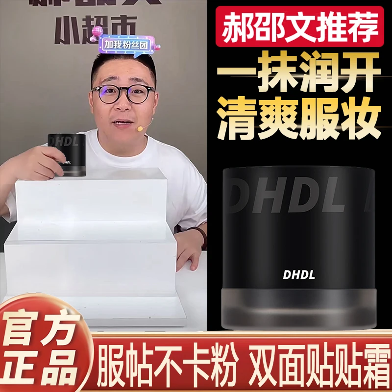 【郝劭文推荐】贴贴霜妆前乳隔离保湿滋润清爽服贴面霜隐形毛孔提亮