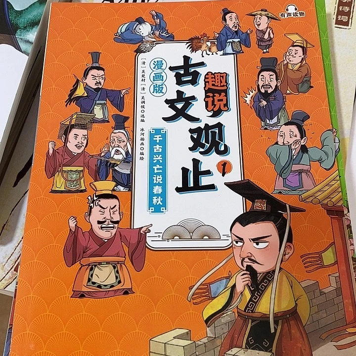 漫画版古文观止六本一套