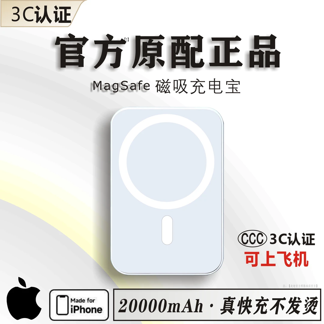 【3C认证】新款超薄磁吸无线充电宝20000毫安快充适安卓苹果8-16系