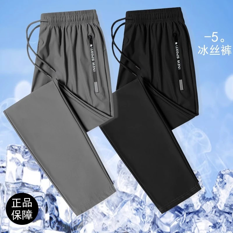 2025新款冰丝速干长裤男士休闲裤夏款薄款宽松休闲外传直筒运动裤