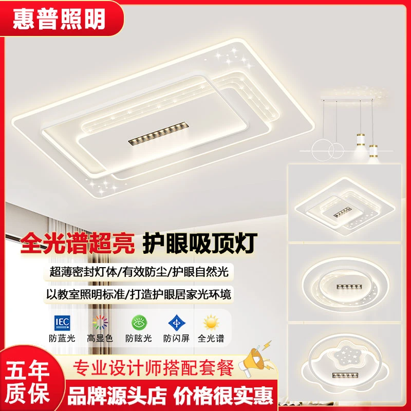 惠普照明客厅主灯卧室灯饰现代大气吸顶灯吊灯全屋灯具家用