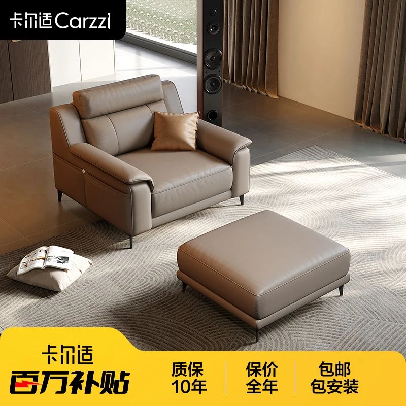 卡尔适仰望真皮沙发可选搭配-双扶手单人位与脚踏