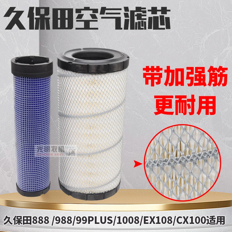 久保田888 988 1008 CX108收割机配件空气滤芯空滤网滤格精品