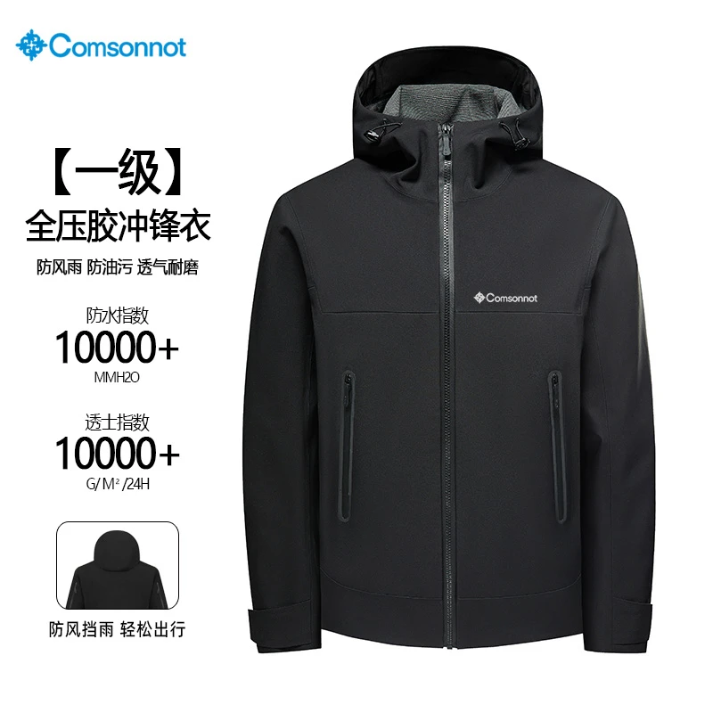 Comsonnot哥伦系列冲锋衣男款男户外情侣外套女爬山防暴雨登山服