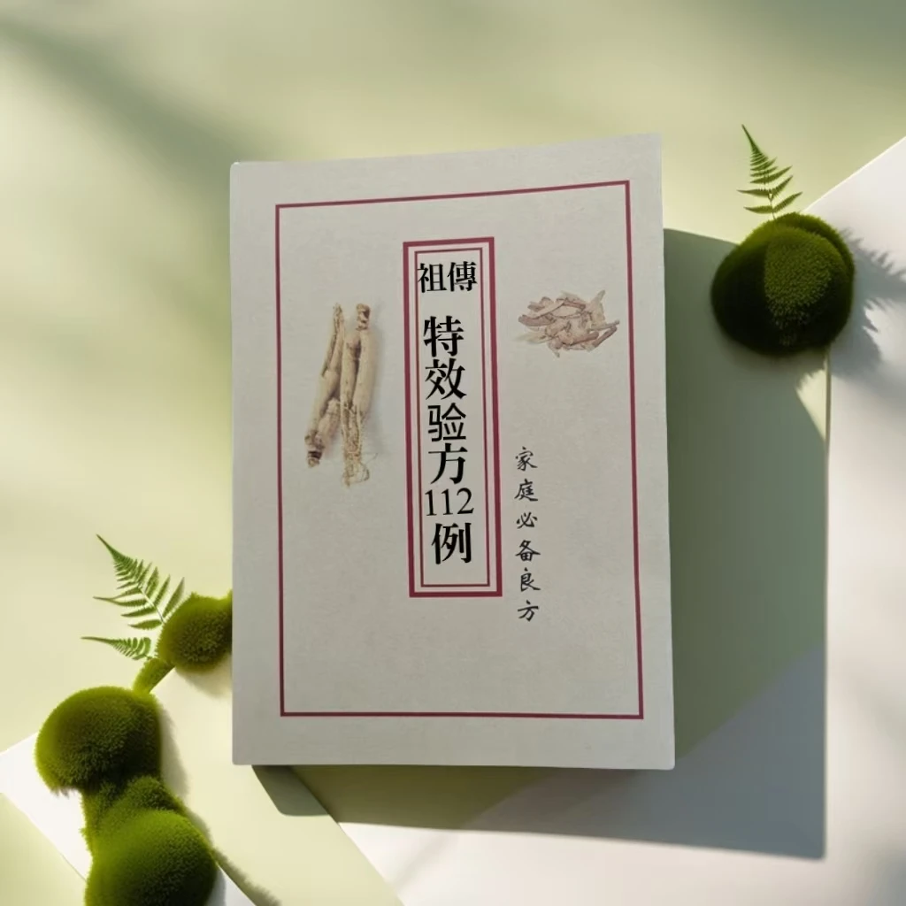 特效验方一一二例中医实践论家庭必备良方常用偏方通俗易懂实用