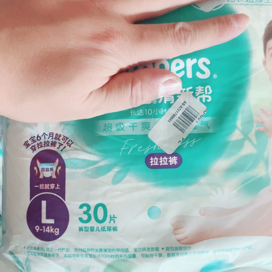 瑕疵 清新拉拉裤L30+30