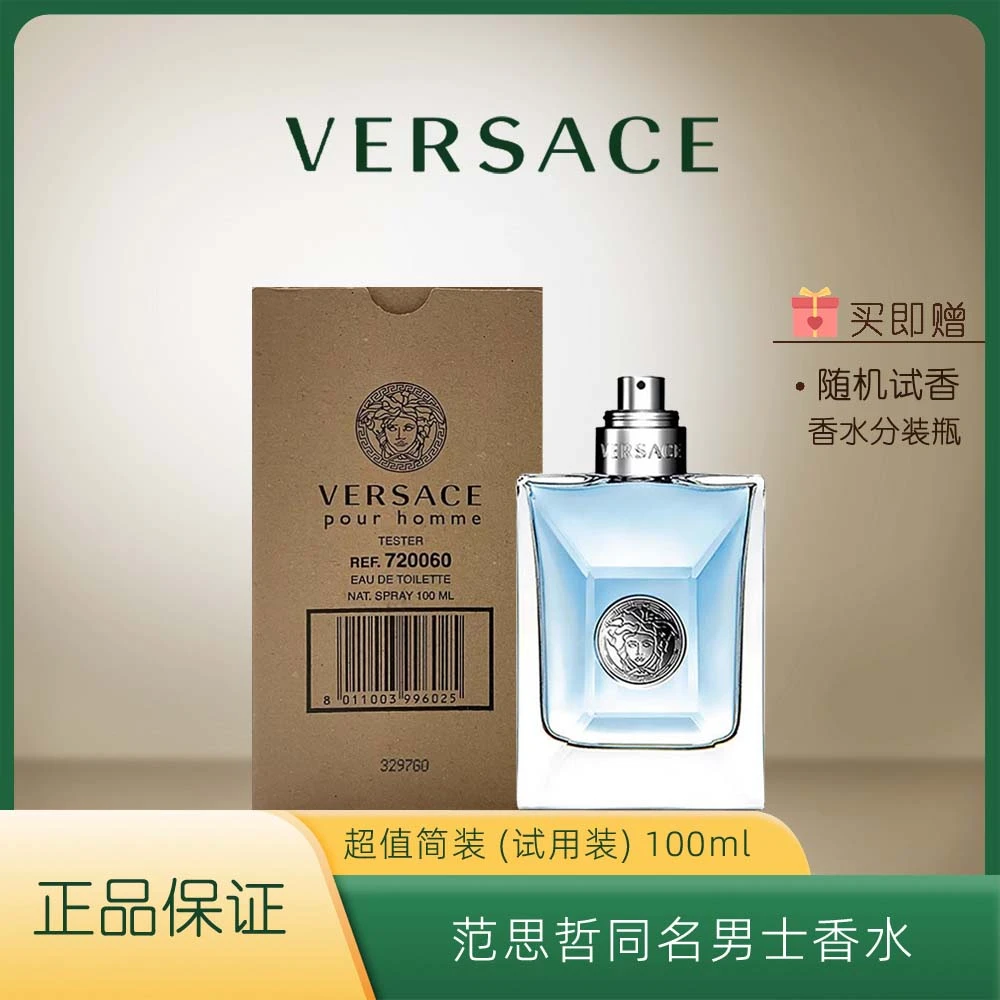 VERSACE/范思哲100ml【简装/试用装】同名男士香水清新木质调淡香水