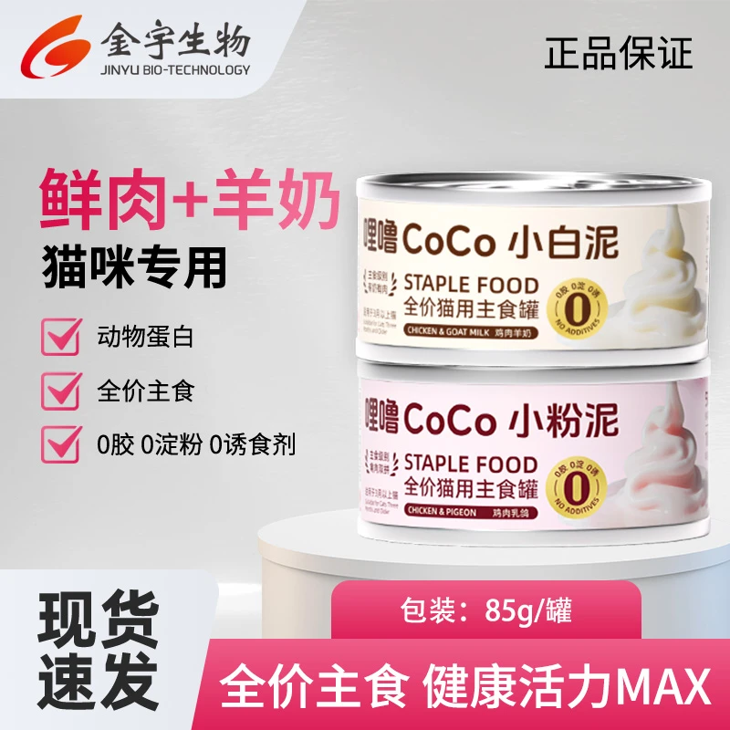 哩噜coco全价猫用主食罐头安全配方鸡肉羊奶乳鸽1罐起多规格可选