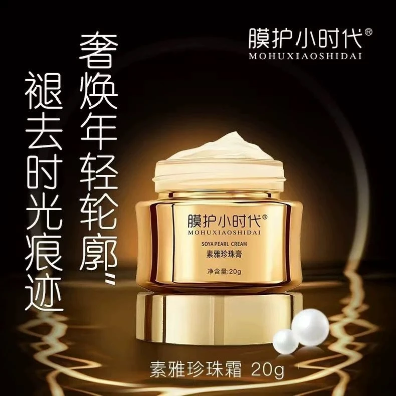 正品膜护小时代素雅珍珠膏20g楠圣菲贵妇膏养颜亮肤保湿美颜美容