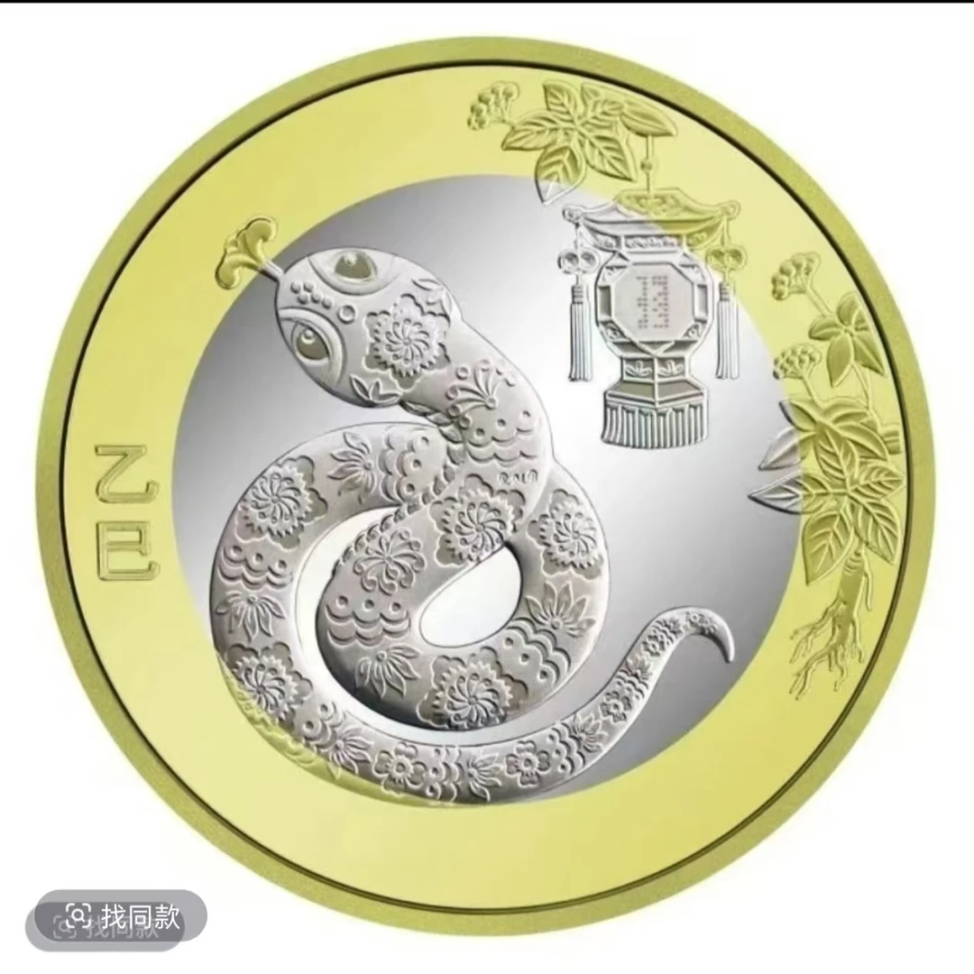 法定货币2025年贺岁生肖蛇年纪念币单枚 专属蛇