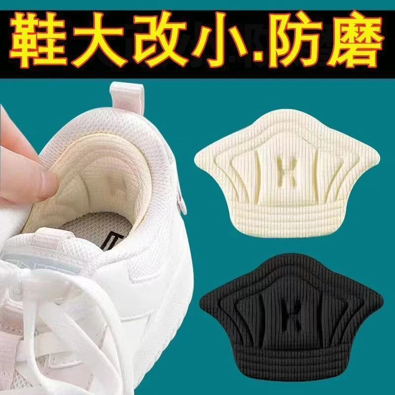 防磨脚后跟贴鞋码大改小神器双面贴防掉跟运动鞋自粘后跟贴防掉鞋