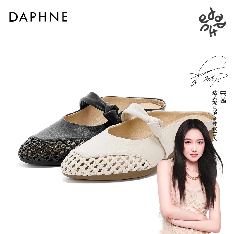 达芙妮时尚百搭包头半拖鞋2025女士夏季休闲编织镂空透气粗跟单鞋