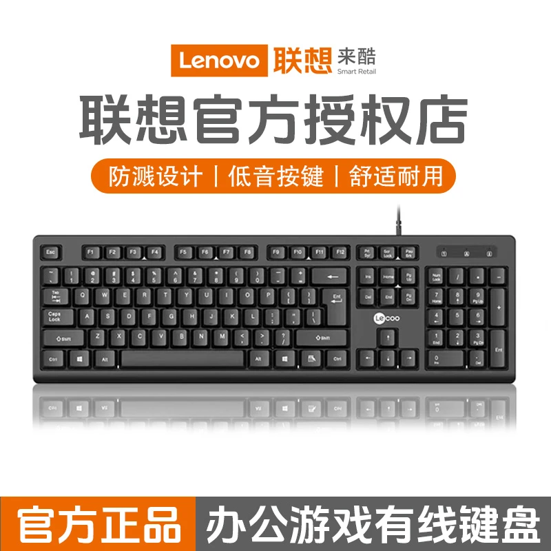 Lenovo/联想来酷CM101键鼠套装有线办公游戏台式笔记本通用USB