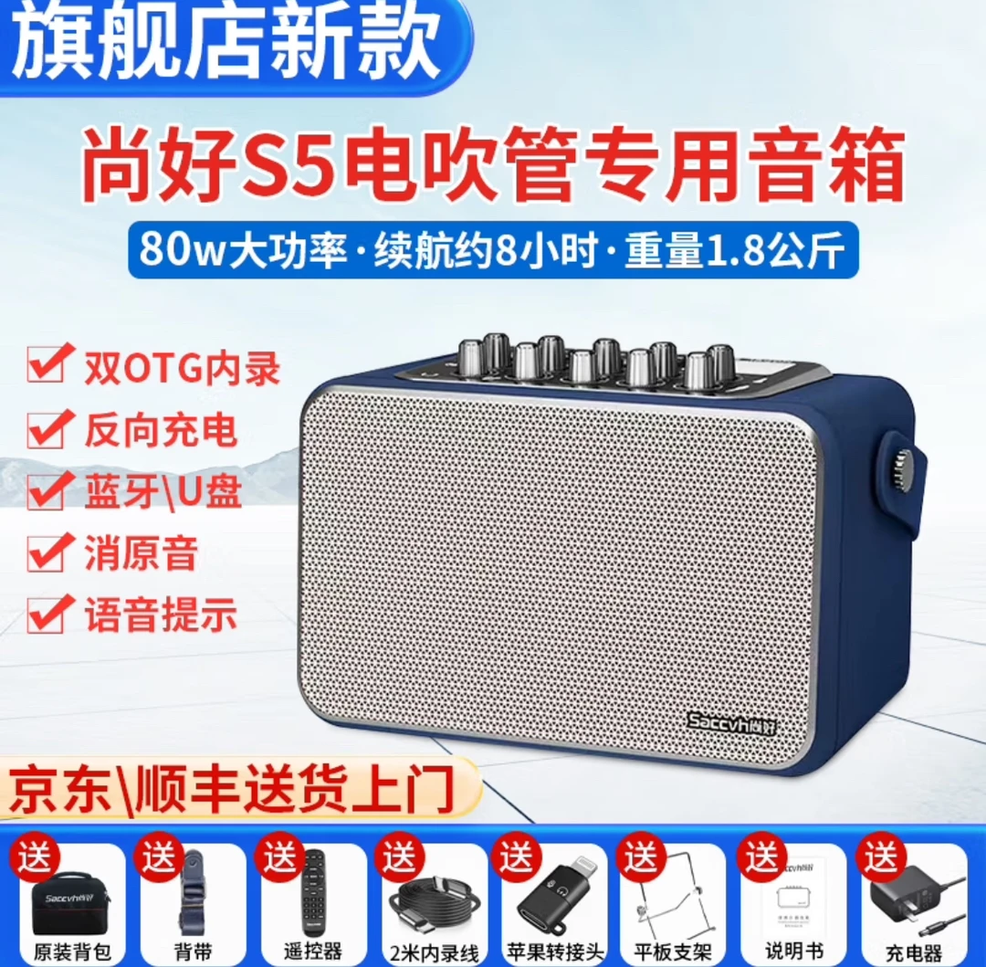 尚好S5小音箱电吹管专用便携式音箱萨克斯户外直播演奏蓝牙音响