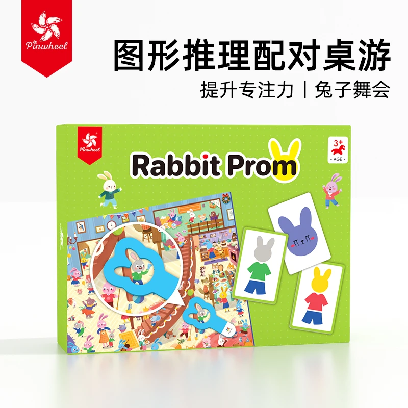 Pinwheel兔子舞会 桌游图形推理趣味儿童匹配思维观察力双人反应