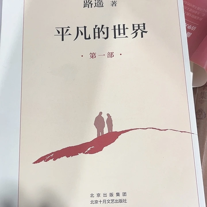 平凡的世界全新一套