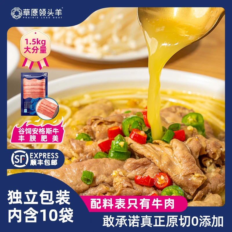【草原领头羊】安格斯原切牛肉卷150g*10包涮火锅食材牛肉肥牛卷