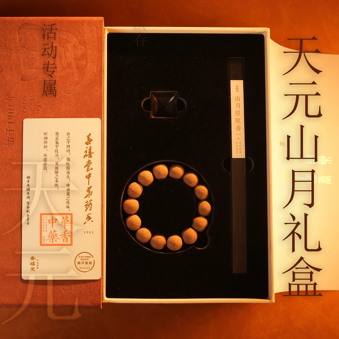 【活动专属】天元山月礼盒！手串+线香+香插  非遗古法古法手作