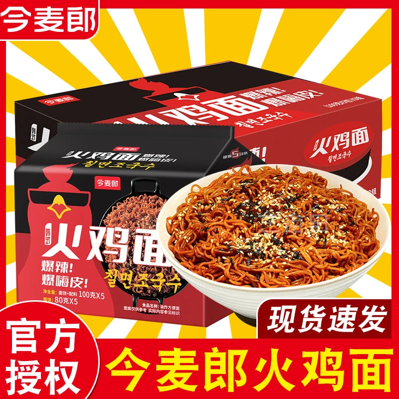 今麦郎 火鸡面一整箱批发韩式火鸡面拌面方便面泡面夜宵速食美食