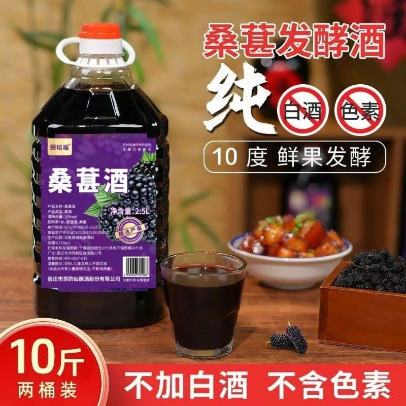 颐坛福【酒厂补贴】正宗桑葚酒10度微醺桑葚鲜果原汁发酵大桶装10度