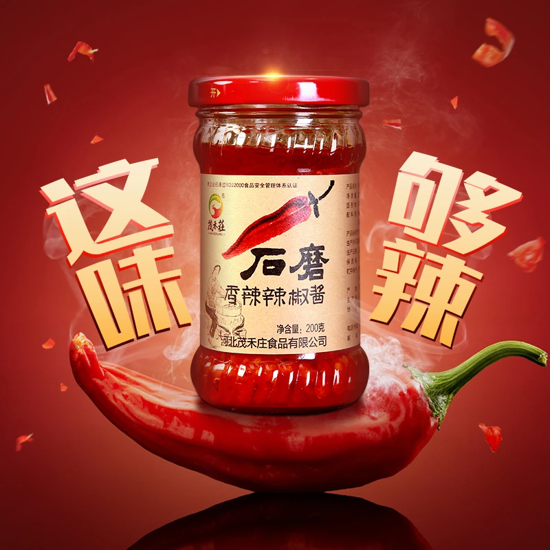 石磨辣椒酱 下饭神器 拌饭拌面 凉拌蘸酱
