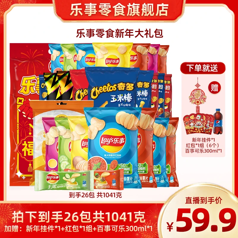 乐事薯片零食新春大礼包+挂件+可乐300ml*1瓶+红包 【H】