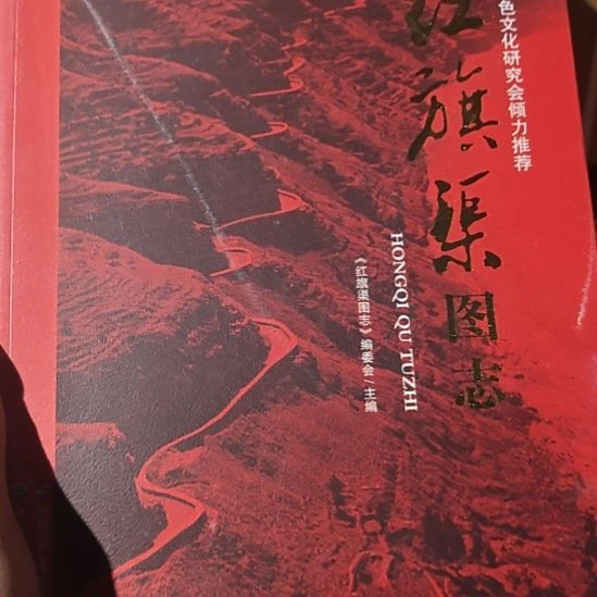 红旗渠图志平装库存书全新库存书