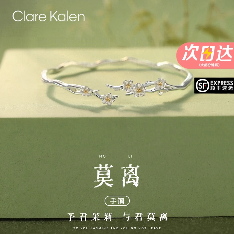 ClareKalen轻奢气质百搭古法茉莉银手镯开口设计感生日礼物送女友