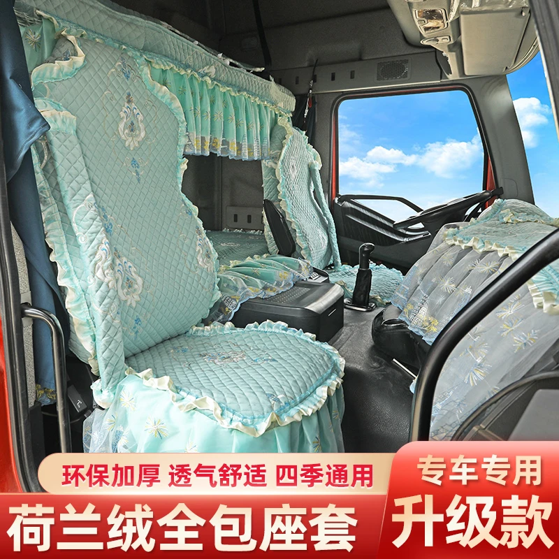 大货车专用全包高级汽车荷兰绒座套卧铺套及避光垫四季通用