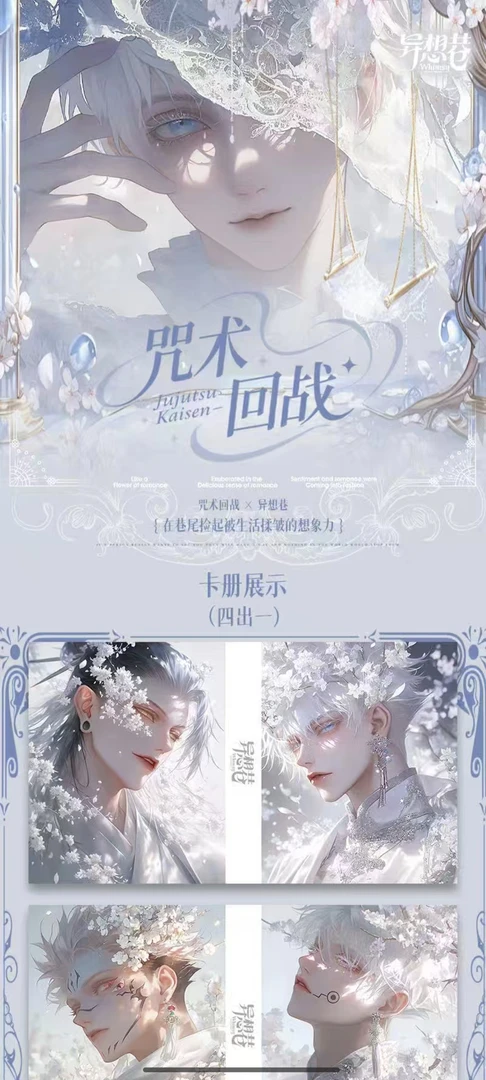 【异想巷文创】咒术回战 亚克力系列色纸盲盒（代拆）